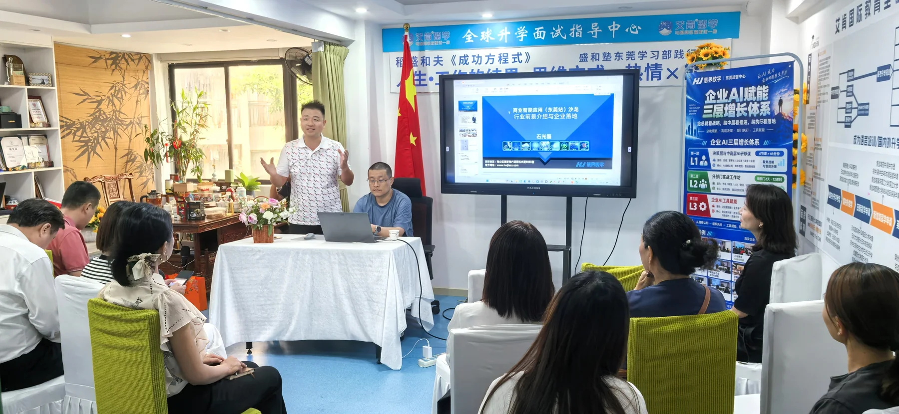 慧界智元东莞AI赋能企业家沙龙第二期现场交流企业AI应用与落地路径