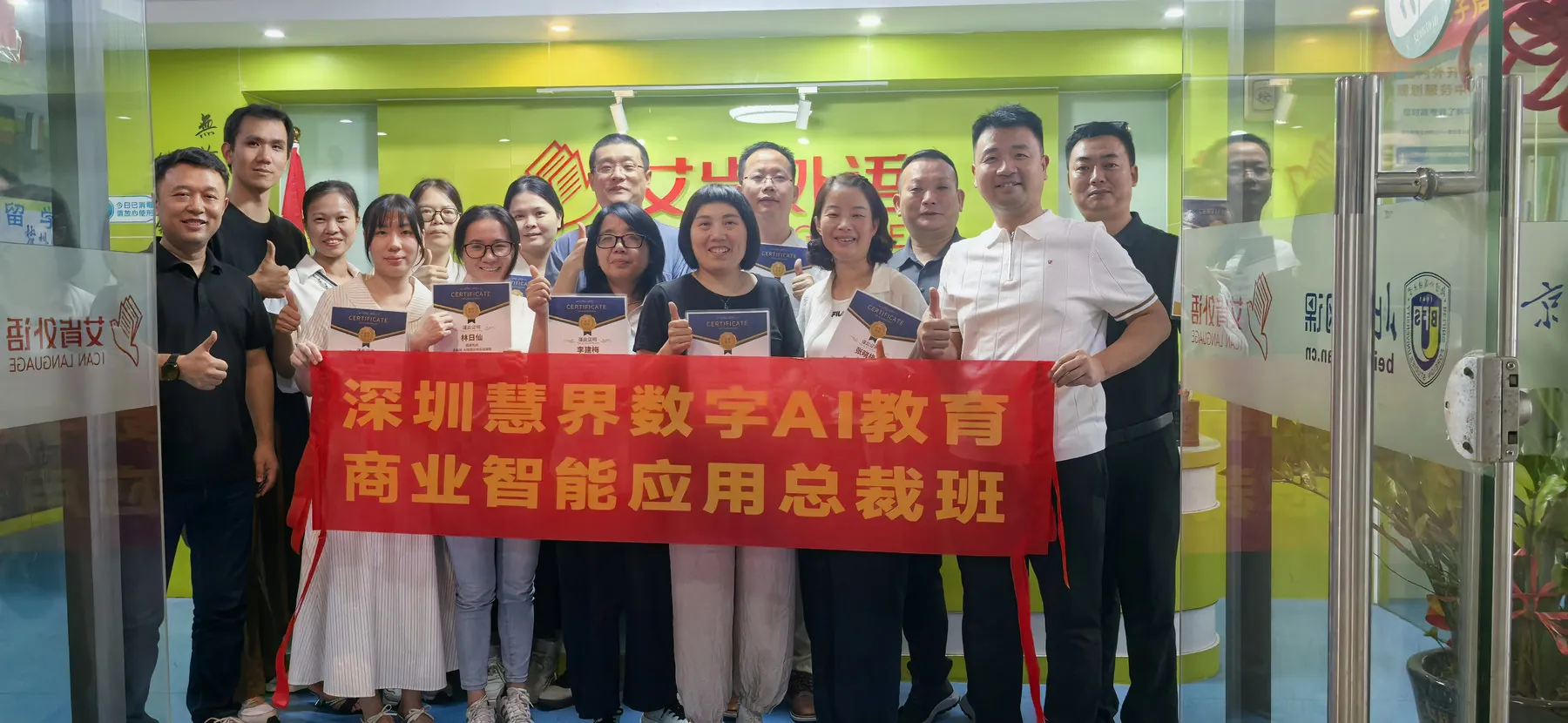 慧界数字智能应用总裁班东莞站第一期全体参训企业家在艾肯外语东莞旗舰中心合影