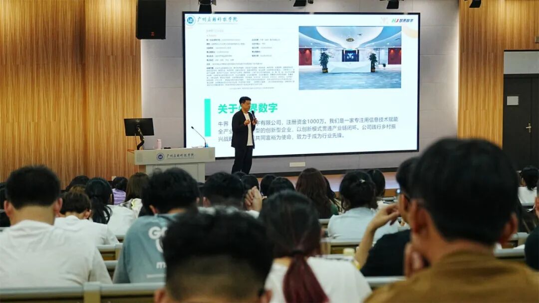 慧界数字总经理田堃先生在广州应用科技学院进行创新创业项目宣讲
