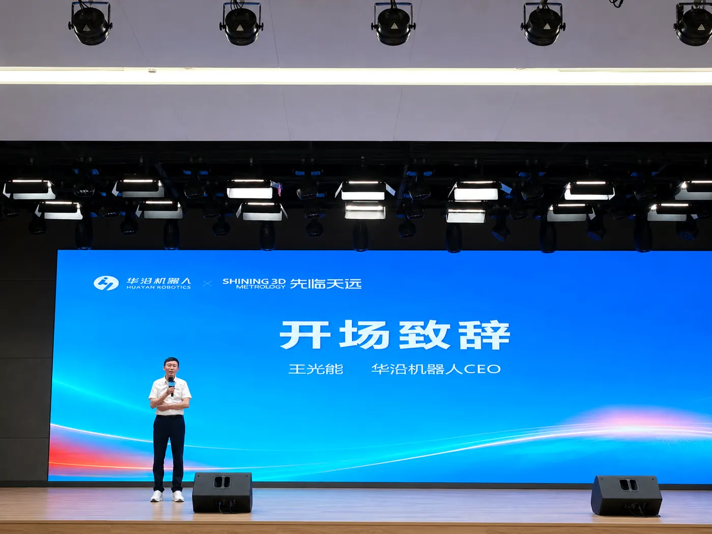 华沿机器人CEO王光能在高精度3D视觉与协作机器人技术研讨会作开场分享
