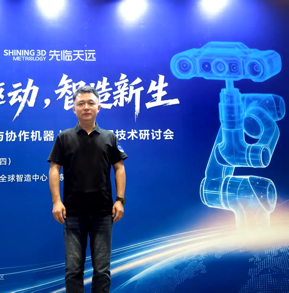 慧界数字董事长王春雨在高精度3D视觉与协作机器人技术研讨会现场留影