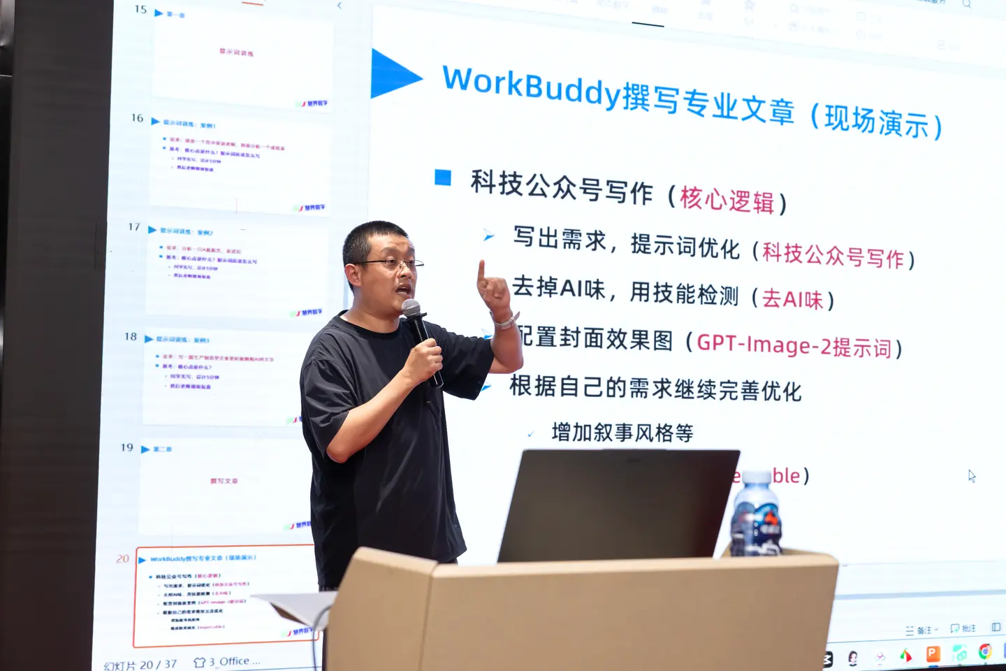 石光磊老师现场演示WorkBuddy专业文章写作与内容优化