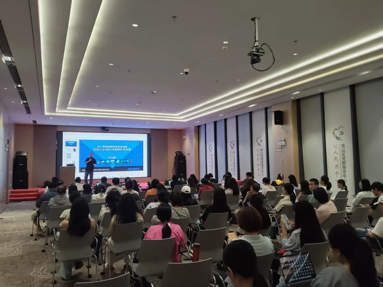 深圳市南山区党群服务中心AIGC实战课程现场座无虚席